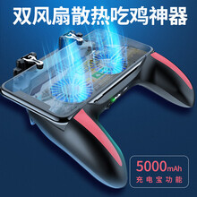 源迦一 吃鸡神器六指带散热游戏手柄和平精英辅助器手游绝地求生刺激战场四指物理机械按键吃机神奇外挂手机 四指双风扇散热H10【电池5000毫安】