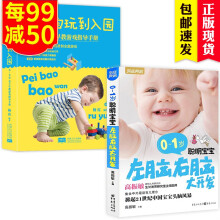 0-3岁陪宝宝玩到入园 0-1岁聪明宝宝左脑右脑大开发全2册子育儿书籍宝宝脑力智开发训练书