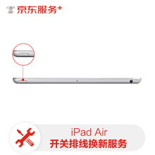 【非原厂物料 免费取送】苹果ipad平板开关键维修ipadair更换开关排线排线换新