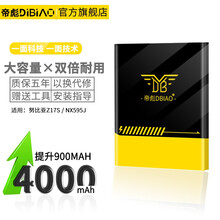帝彪 努比亚Z17/z11minis/Z17mini/Z17S/M2/Z9/max/z18手机电池  努比亚Z17S/NX595J容量升级4000mA 大容量旗舰版+拆机大礼包