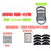 火线竞技 雷蛇 RAZER 毒蝰 Viper MINI 8K 无线版 巴塞利斯蛇 鼠标脚贴贴脚垫足贴 毒蝰MINI 赛事级 4套装【覆盖型】