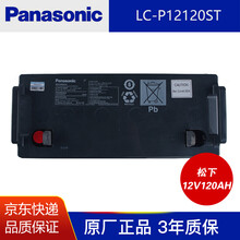 松下蓄电池 Panasonic 松下UPS不间断电瓶 免维护蓄电池 松下 铅酸蓄电池 LC-P12120ST(12V120AH)