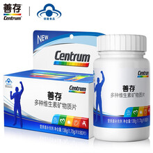 善存【旗舰店】佳维片复合多种维生素矿物质银片青少年成人男女中老年保健品能搭提高增强B族VC加免疫力c 多种维生素片80片*1瓶【18岁以上男用型】