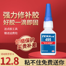 495塑料胶水强力粘pvc玩具修复沾硬的塑料金属橡胶模型胶abs断裂修补粘得牢502万能胶 一支装