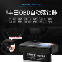 丰田20款新RAV4荣放雷凌新卡罗拉OBD自动落锁器行车上锁专用改装 双擎雷凌