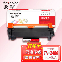 欣彩AR-TN2480粉盒  3K带芯片TN-2480 适用兄弟HL-L2310D L2350DW L2351DW L2370DN L2375DW澳洲版