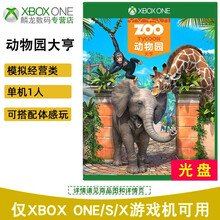 微软（Microsoft）Xbox one X游戏碟片光盘S体感游戏软件Kinect益智跳舞运动健身 动物园大亨-光盘【体感游戏】