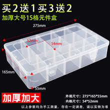 长方形塑料零件收纳盒多格透明分隔螺丝分类整理盒子五金电子元件零件盒塑料多格子收纳盒工具盒芯片盒样品盒 【加厚大号】15格可全拆(买1送1)