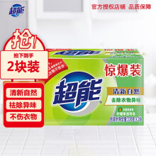 超能肥皂226g*2块组柠檬草透明皂清香天然植物油生产温和不伤手洗衣皂