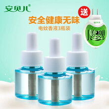 安贝儿婴儿电热蚊香液儿童孕妇蚊虫用品宝宝安全无味新生儿专用3瓶装