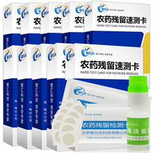 智云达 便携式农药残留速测仪检测仪水果蔬菜农药残留速测卡 200片/10盒