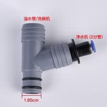 辉瓷厨房洗菜池下水管配件洗碗机净水溢水管三通四通分叉头厨柜水槽小厨宝排水管转接头 溢水管(洗碗机)+净水机(2分管)