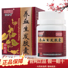 ‼️‼️敬修堂 养血生发胶囊 0.5g*30粒/盒修敬堂养血生发丸养血生发发胶囊脂溢性脱发产后脱发药 6盒〔一疗程：治掉头发的药全秃斑秃药班秃非片剂颗粒