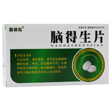 普林松 脑得生片0.3g*36片/盒 活血化瘀 通经活络 1盒