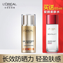 欧莱雅(LOREAL)小金管隔离防嗮霜多重防护隔离露麦色滤面部紫外线防晒伤SPF50男女防晒霜 礼盒装！【美颜遮瑕+复颜柔肤水65ml】