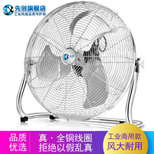 先创（XIANCHUANG）工业风扇电风扇台式趴地扇落地扇台扇大功率坐地扇大风力工厂大风量 【18寸工业商用】【风量5760】