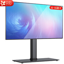 贝石 通用电视底座电视桌面免打孔支架电视机底座小米海信康佳创维TCL夏普电挂架 32-55英寸通用电视底座