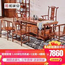 和家安 红木家具非洲花梨（学名：刺猬紫檀）茶桌椅 实木茶桌椅组合 中式茶几桌功夫茶台 1.68米茶桌+1主+4圈椅订金（付清全款发货）