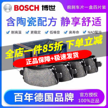 博世（Bosch）原装升级含陶瓷优质配方汽车刹车片耐高温高效制动片适用于 前片【左右轮一套 共4片】 本田CR-V UR-V XR-V 艾力绅 思铂睿