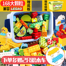 儿童大颗粒积木拼装玩具兼容某高积木 男孩女孩玩具底板桶装1-3-4-6岁收纳盒 168大颗粒积木+收纳桶+说明书+2贴纸+1底板