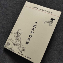  汉唐中医倪海厦书籍 人纪系列针灸篇 针灸大成