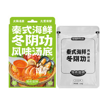 加点滋味 泰式椰香冬阴功风味汤底140g火锅底料酸辣独立2袋0防腐剂