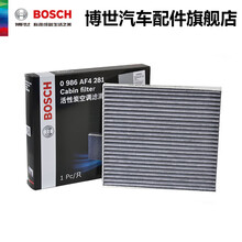 博世活性炭空调滤清器 AF4281 适用于马自达6睿翼奔腾B50 B70 X80宝骏630 空调滤芯 宝骏630 1.5L/1.8L
