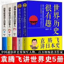袁腾飞书目 袁腾飞作品 京东图书