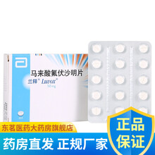 兰释 马来酸氟伏沙明片 50mg*30片/盒 1盒装