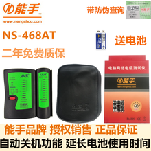 能手 原装测线器寻线仪网线寻线仪 网线长度测试仪寻线器 能手测线器468AT(自动关机）