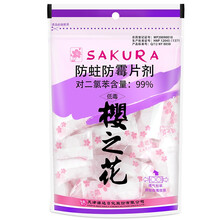樱之花 防霉防蛀片剂 拉链式320g/袋 樟脑代樟木条衣柜潮驱虫剂芳香去味 1袋*320g