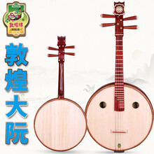 依之木敦煌牌阮665R非洲紫檀木大阮如意头演奏初学大阮上海民族乐器一厂