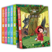 格林童话： 快乐读书吧三年级上册阅读(彩图注音版) 世界经典文学 少儿童话故事书 全6册