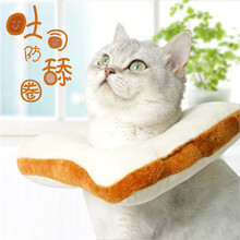 猫咪羞耻圈网红款猫咪项圈防舔可调节伊丽莎白圈吐司面包片耻辱圈猫围脖头套 吐司头套【L-颈围30CM-适合9-14斤左右】 收藏优先发货！