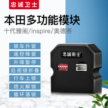 忠诚卫士 十代雅阁inspire奥德赛艾力绅一键自动升窗器折叠落锁 思铂睿【升降窗+天窗+落锁+折叠】 免拆门