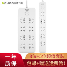 德力普（Delipow）排插 多孔位排插两件组合套装 新国标插座/插线板/插排/接线板/拖线板 超值套装8位【1.8米】+5位【1.5米】