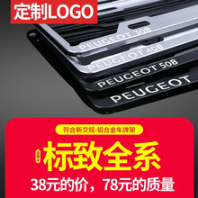 中骉 东风标致408/308/508/301/5008/4008改装新交规汽车牌照边框车牌托架改装 【标致4008】，下单备注颜色
