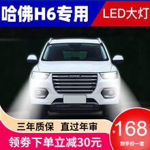 映红 11-19款哈弗H6LED大灯远光灯近光灯哈佛运动版前大灯灯泡雾灯改装 （11-19款）远光灯【超亮款/两支价】