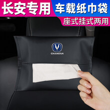 长安车载纸巾盒挂式 cs75plus逸动35CS55/uni-t/UNI-K汽车改装内饰纸巾袋餐巾盒 尊贵黑 2个装