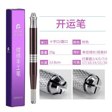 妮丽雅纹绣手工笔双头多功能飘眉绣笔纹眉笔工具专用打雾笔 双头开运笔（棕色）