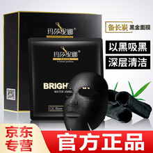 玛莎妮娜面膜黑面膜多肽水润修护保湿补水面膜 备长炭黑金面膜10贴/盒