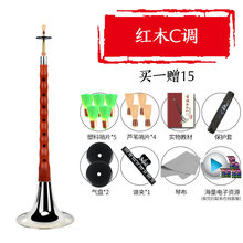 迈高登乌木黑檀木唢呐乐器全套BCEFGD调初学者老儿童大小号喇叭红木 红木C调&赠全套赠品