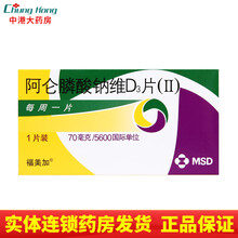 福美加 阿仑膦酸钠维D3片(Ⅱ) 70mg+5600IU*1片 1盒