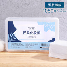1000片/1080片/228片双面双效压边夹层夹心卸妆棉化妆棉加厚湿敷面巾纸美容巾 1080片透明盒装