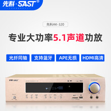 先科（SAST）功放机大功率数字超重低音播放器专业蓝牙5.1功放家用 5.1蓝牙功放(带收音,带遥控)