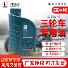 长城 机油三轮车专用油四冲程摩托车机油 4T发动机润滑油 SJ 15W-40三轮车机油 1.5L