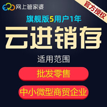 网上管家婆云ERP进销存软件系统网络版财务库存出入库仓库管理系统 旗舰版5用户1年