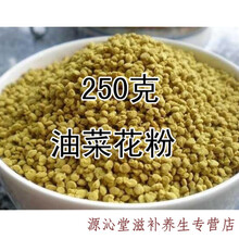 伟博新鲜油菜花粉250克500克天然蜂花粉青海油菜花粉 250克油菜花粉