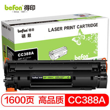 得印388a硒鼓 88a适用惠普cc388a m1136墨盒p1108 p1106 m126a m1213nf m128fn m126nw打印机碳粉盒