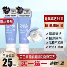yinba茵芭氨基酸清肌洗面奶除螨控油改善清洁毛孔黑头男女士amino acid洗面奶 2支装